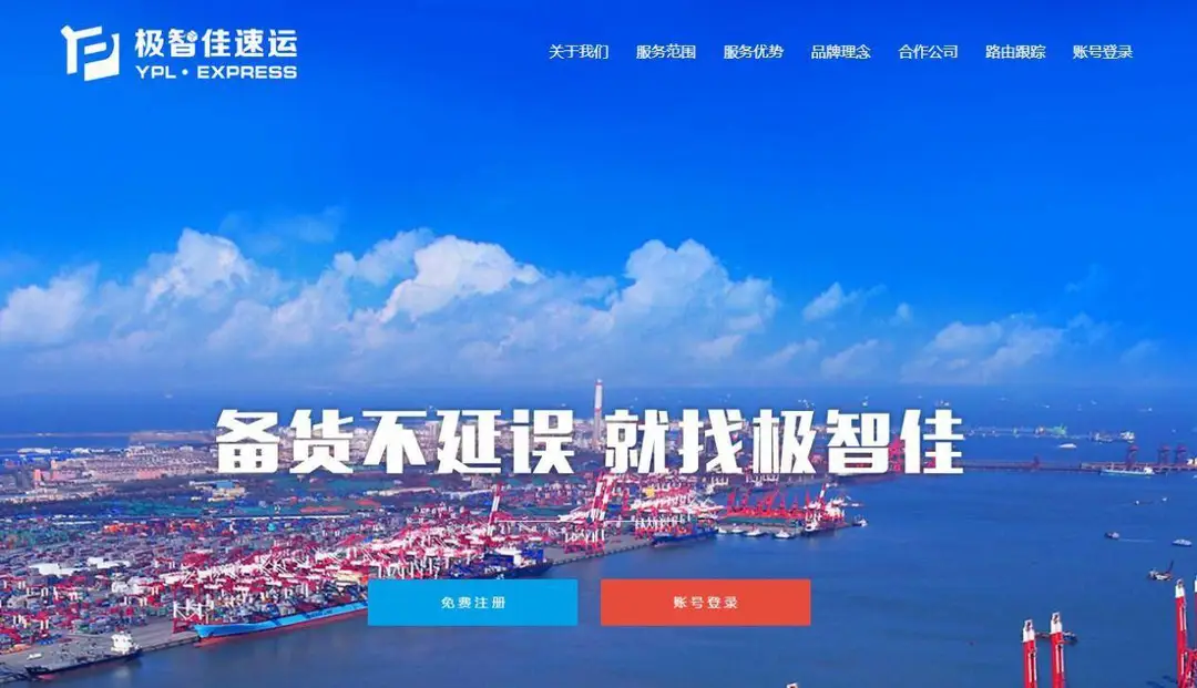 极智佳物流