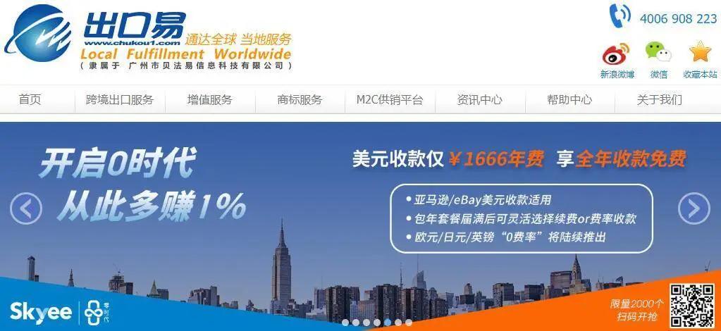 出口易物流