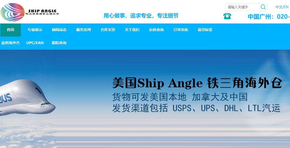 美国铁三角海外仓(Ship Angle )