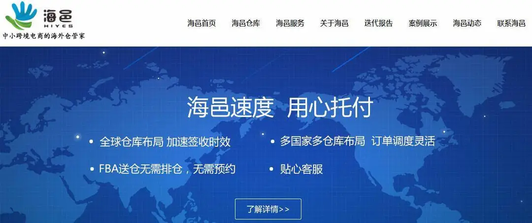 海邑海外仓