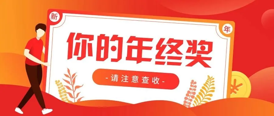 深圳卖家月入上万是普遍?一小卖收到20万年终奖,来说说你的...