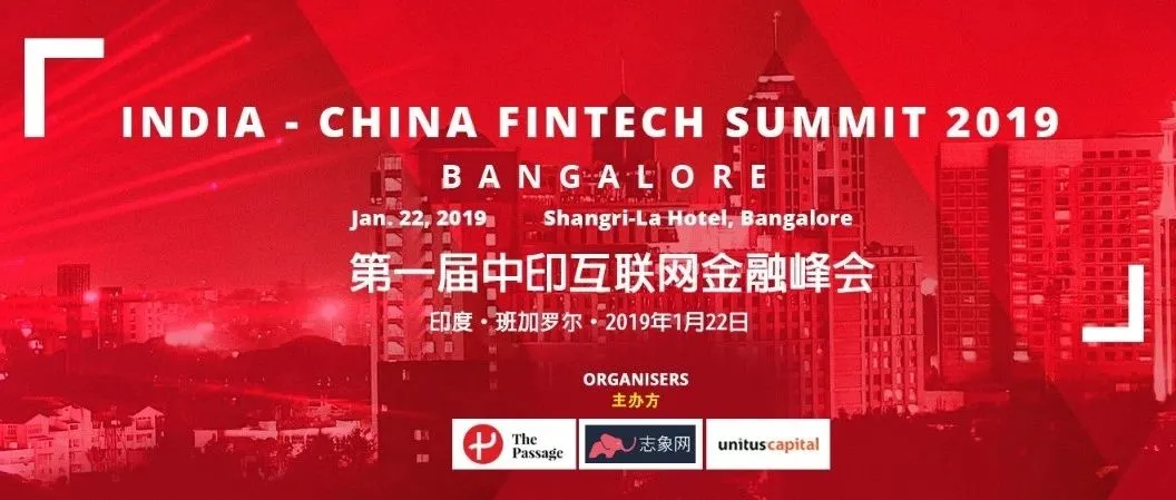 iPayLinks作为战略合作伙伴,亮相中印Fintech峰会