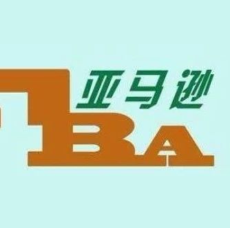 亚马逊FBA发货要注意些什么，FBA头程运输应该怎样防止货物被扣？