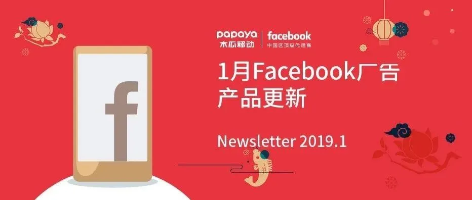 1月Facebook产品更新:扩大主页管理人员的地点透明度