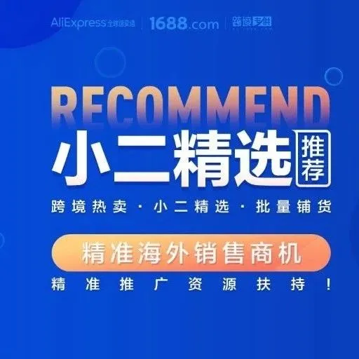 关于选品,小二想告诉你的都在这里!