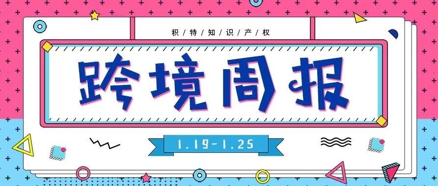 跨境周报丨卖家必看！亚马逊又出新政，今日起实行！