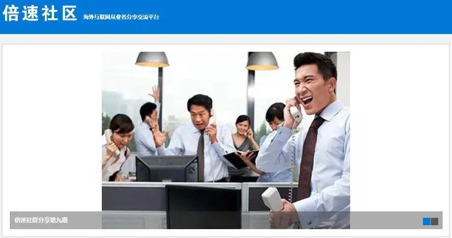 倍速社区