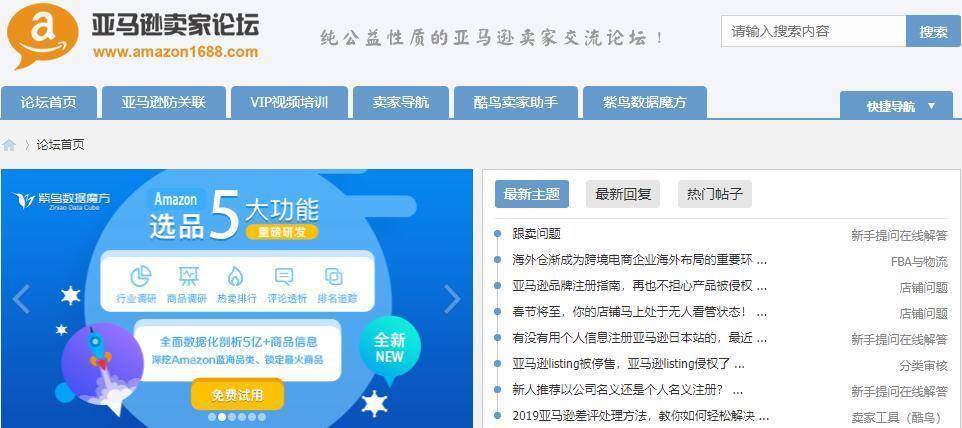 Amazon16论坛 跨境百科 Amz123亚马逊导航 跨境电商出海门户
