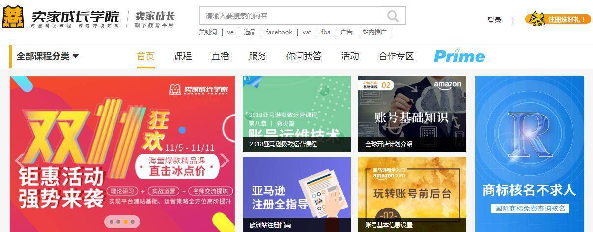 卖家成长学院 跨境百科 Amz123亚马逊导航 跨境电商出海门户