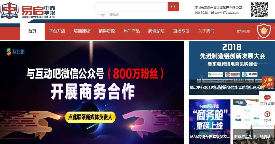 易启电商学院