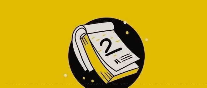 别走!给你一份2月营销日历!