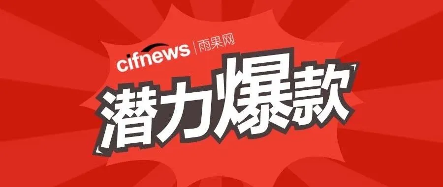 这款中国产品卖爆亚马逊!如何选出这样的潜力爆款?