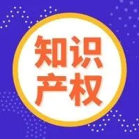 为何你的美标迟迟未注册成功?怕是“中招”了吧