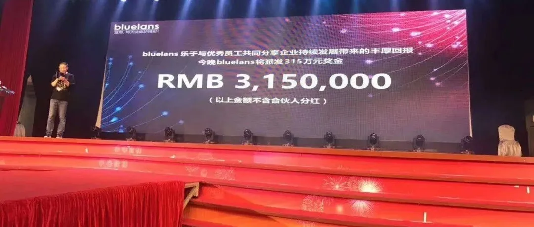 奖金315万!蓝思年终奖创跨境电商行业记录……