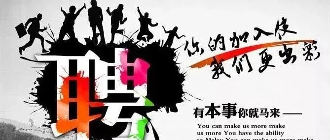 2019年威速易开春招聘信息【广州、深圳、义乌】