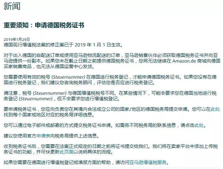 快把德国税务证明副本上传亚马逊后后 否则无法销售 跨境头条 Amz123亚马逊导航 跨境电商出海门户 快把德国税务证明副本上传亚马逊后后 否则无法销售 跨境头条 Amz123亚马逊导航 跨境电商出海门户