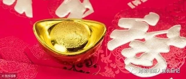 一位跨境电商卖家，在春节期间的所见所思！！！