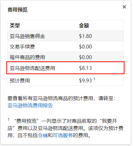 Fba物流配送费用你了解多少 跨境头条 Amz123亚马逊导航 跨境电商出海门户