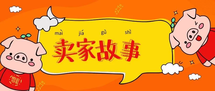 速卖通卖家故事:花200万元压品牌曝光,阿里前员工的致富之路不一般