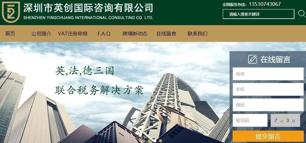 英创国际咨询有限公司