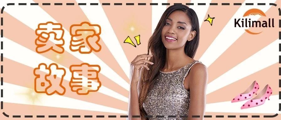 【卖家故事】SOHI卖鞋记：做到这三点，你的店铺必定大卖！