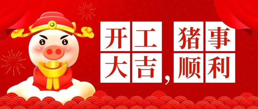 赢享汇开工大吉!从“流浪地球”的成功内核思考跨境电商未来趋向!