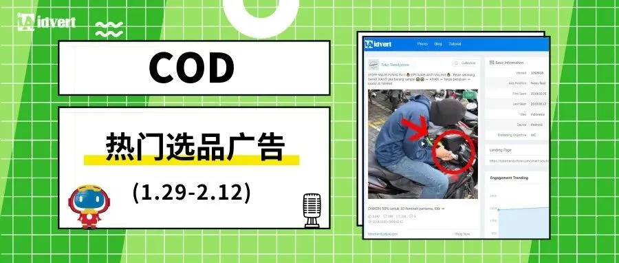 看看最近跨境电商COD都在卖啥（1.29-2.12）