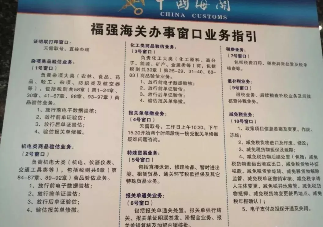 福强海关办事指引.jpg