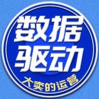 干货：大卖常说的数据驱动是什么？亚马逊数据还可以这样用