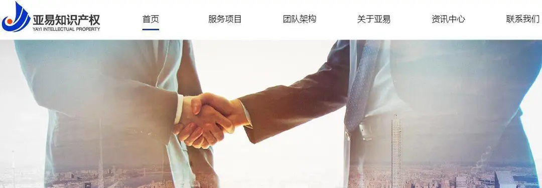 亚易知识产权
