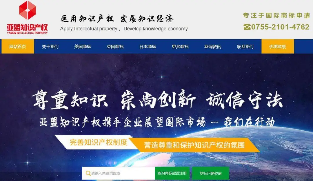 亚盟知识产权