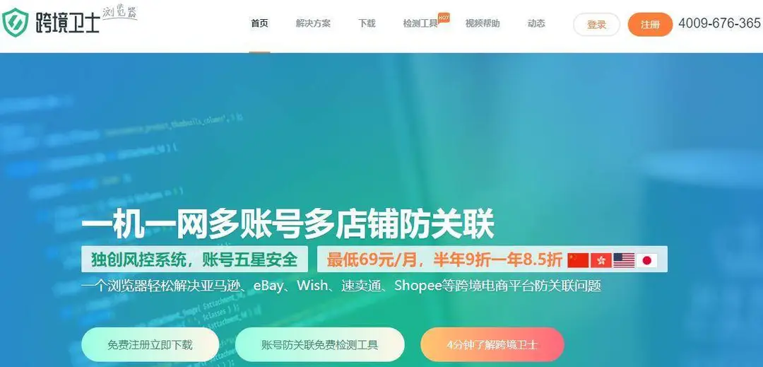 跨境卫士