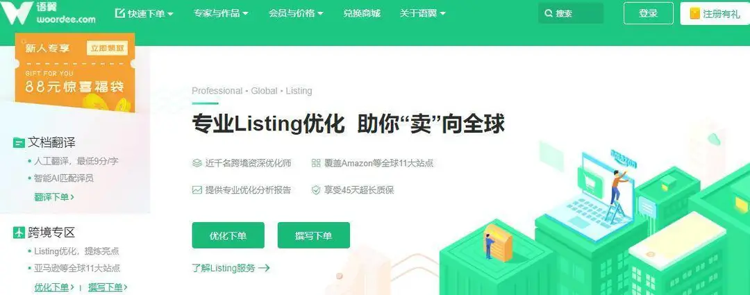 语翼翻译