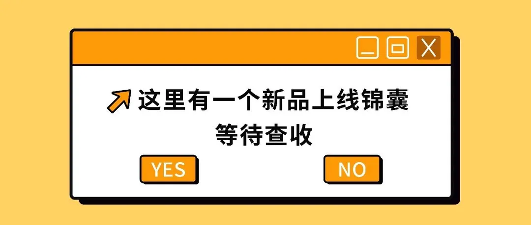 必看 | 为什么你的新品没有流量?