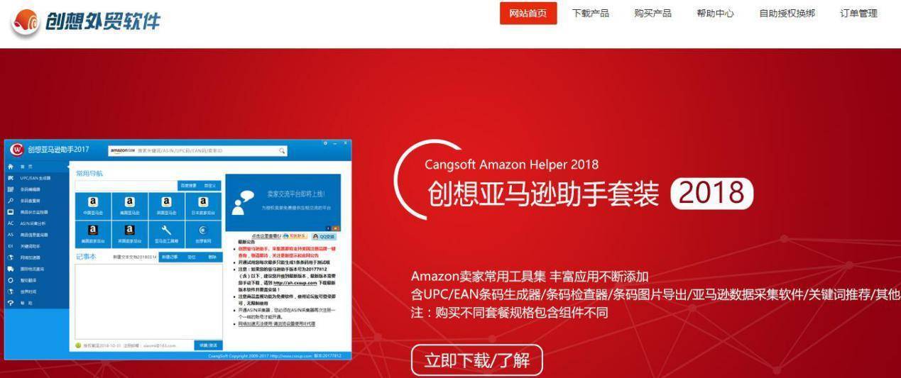 创想外贸软件 跨境百科 Amz123亚马逊导航 跨境电商出海门户