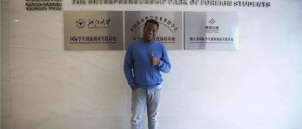 在跨贸小镇创业的非洲小伙盖世通，直言“想创业，选择杭州就好了!”