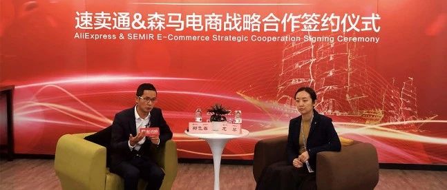 “国潮”品牌出海|森马牵手速卖通，一键卖全球