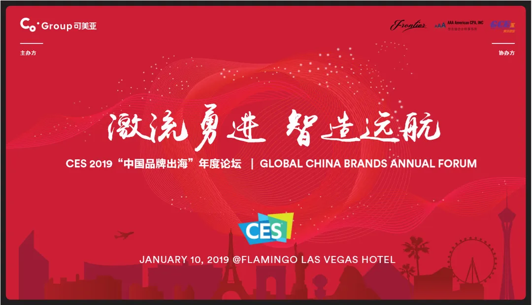 2019品牌出海的机遇和挑战,可美亚圆桌会谈为你解惑!