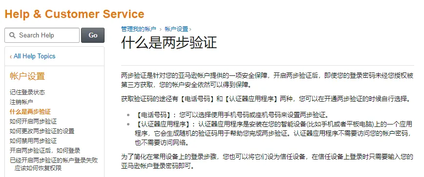 两步验证 (Two-Step Verification)