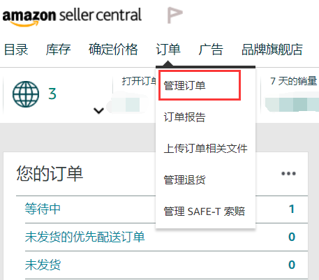 如何在亚马逊后台创建多渠道配送订单 跨境头条 Amz123亚马逊导航 跨境电商出海门户