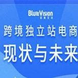 大洗牌！蓝瀚互动将深耕跨境电商行业，助力中国企业走向全球