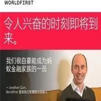 WordFirst 正式被蚂蚁金融收购!纽约时报解读亚马逊为何放弃纽约建总部:不懂政治,脸皮太薄。