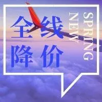全市场超低价！欧洲、澳洲、加拿大...全线降价！！