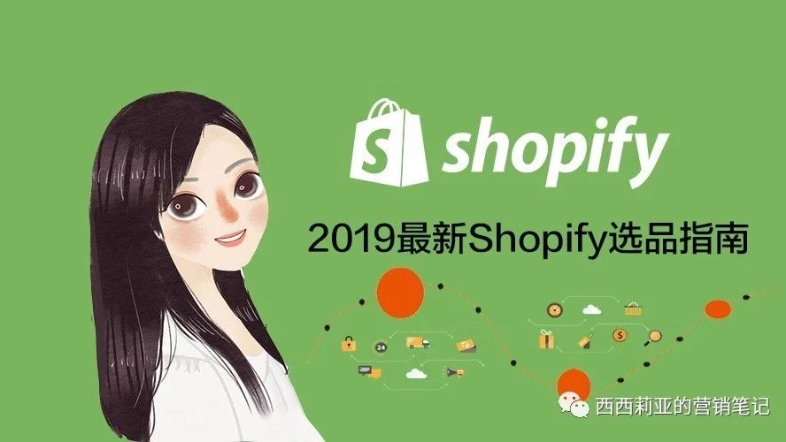 【2019最新】Shopify潜在爆品搜索指南