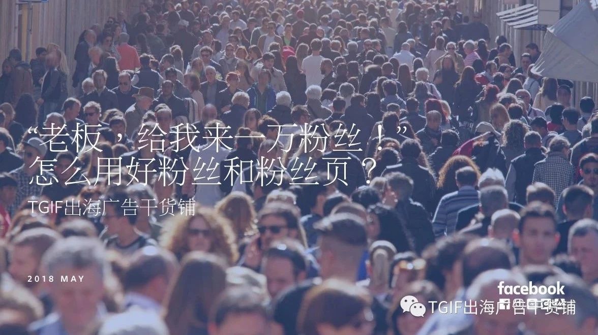 老板，来一万粉丝！