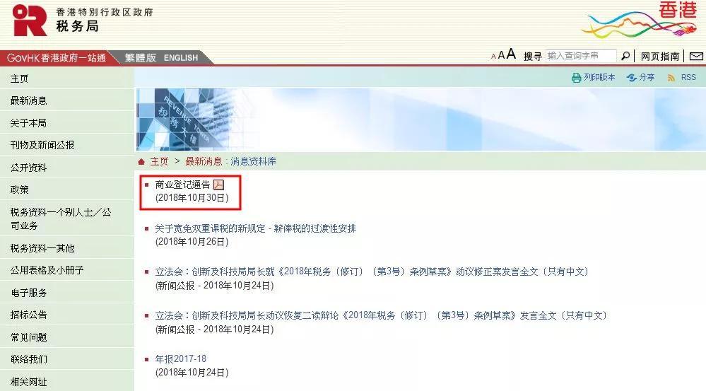 关于香港 商业登记条例 第310章 事项最新通告 外贸头条 Amz123亚马逊导航 跨境电商出海门户