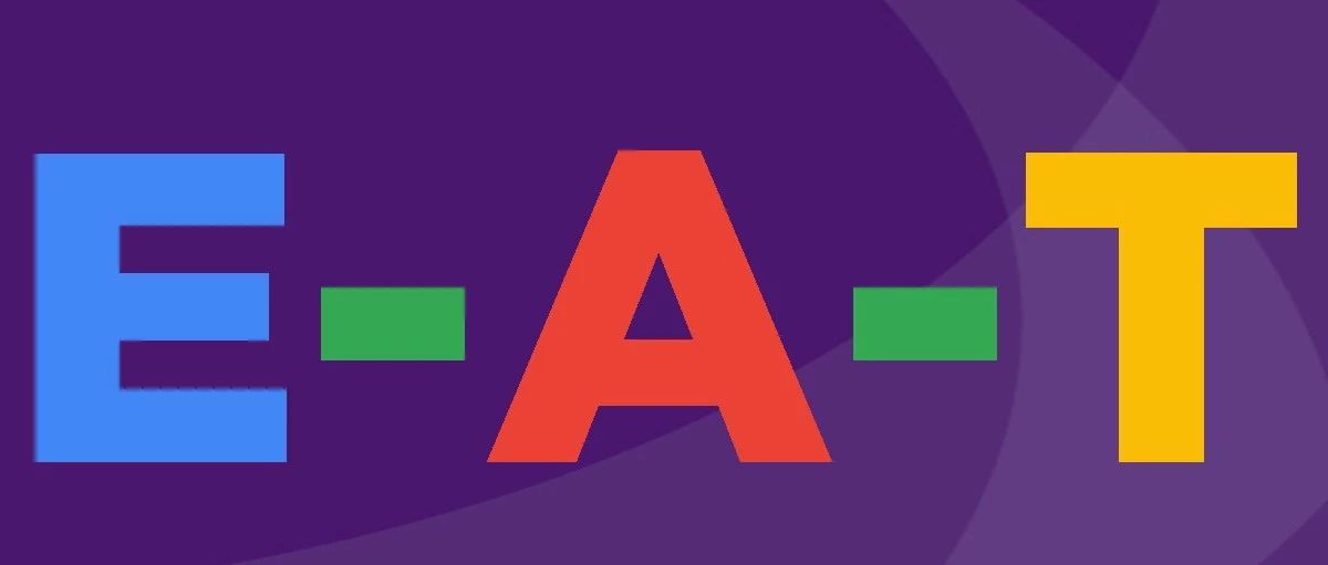 如何根据谷歌质量指南的指示，优化网站E-A-T里面的 “E” ？