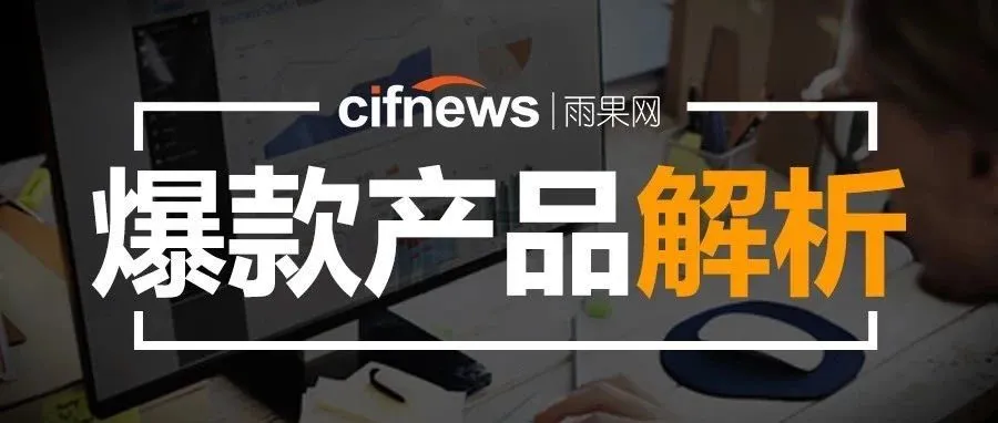 是不是爆款?一个在国内无人问津的智能触摸开关,却在国外大卖