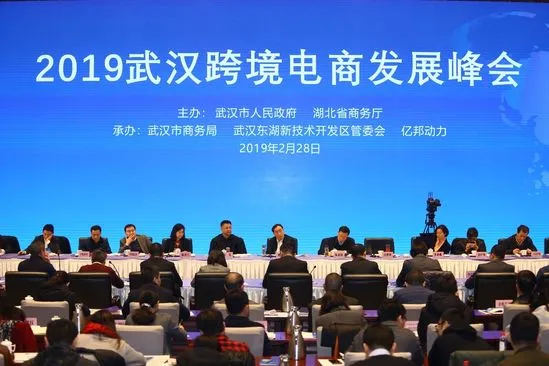 2019年武汉跨境电商发展峰会国内外跨境电商聚集