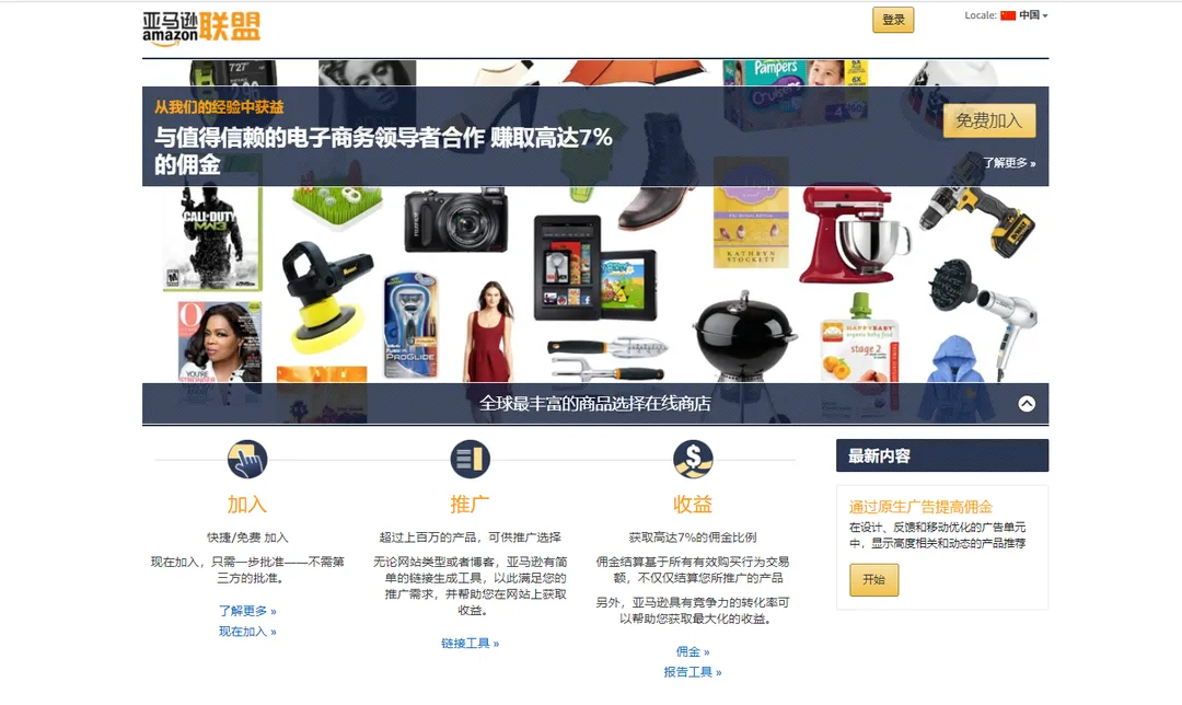 亚马逊联盟